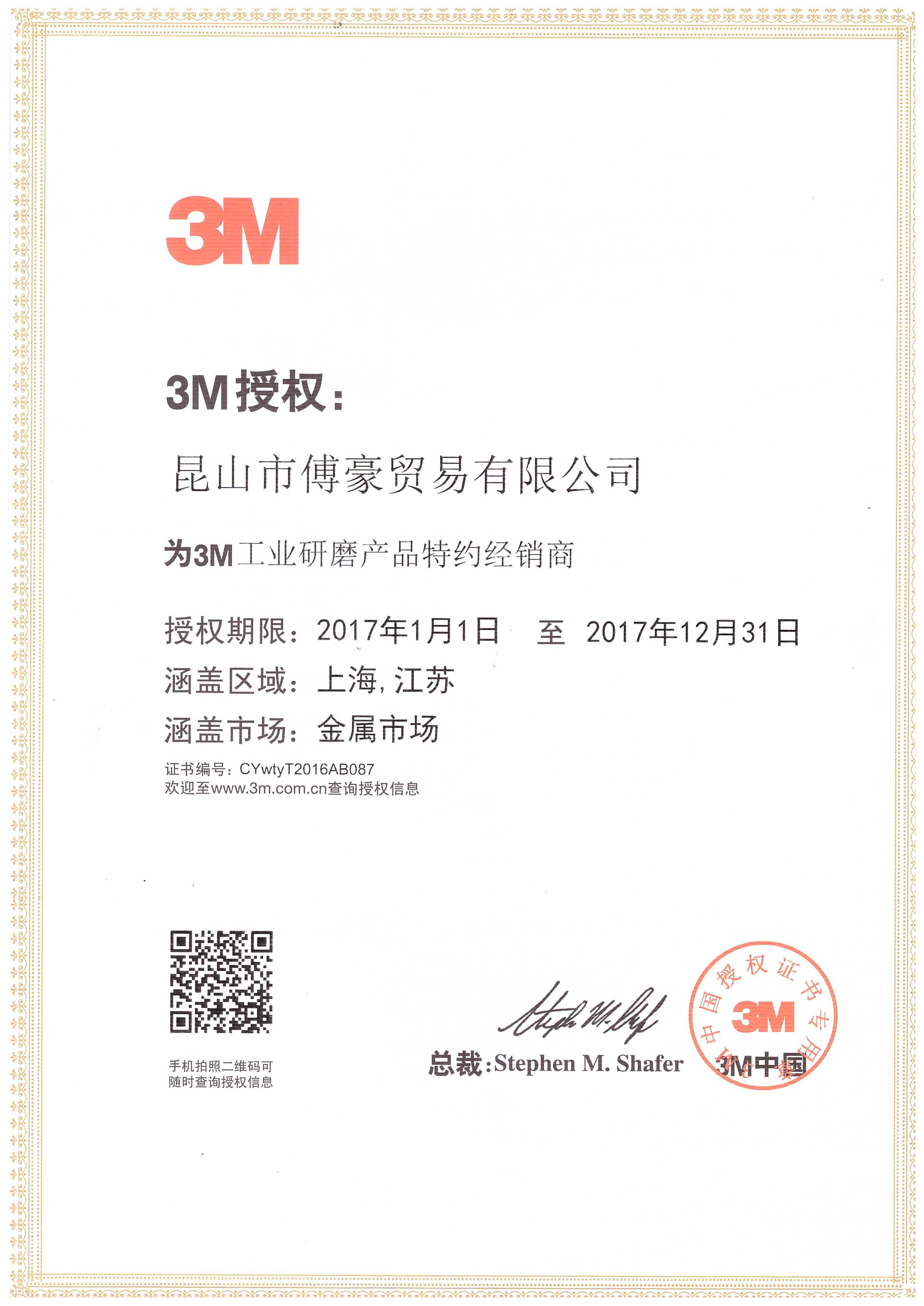 2017年3M 代理证