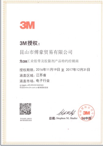 2017年3M 代理证  胶粘剂