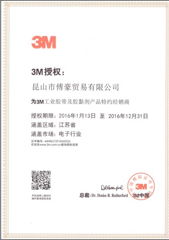 2016年3M代理证