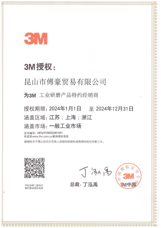 2024年3M代理证