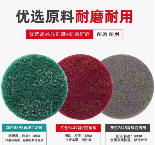 3M工业百洁布