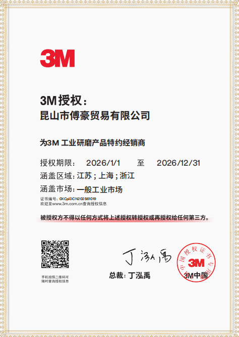 3M代理证-2026年