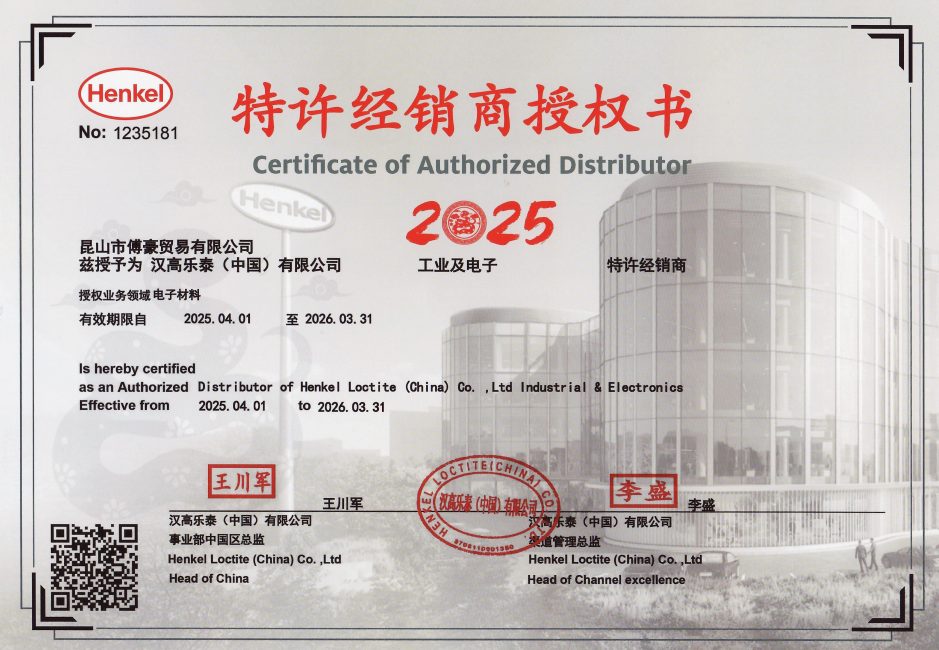 汉高乐泰代理证-2026年